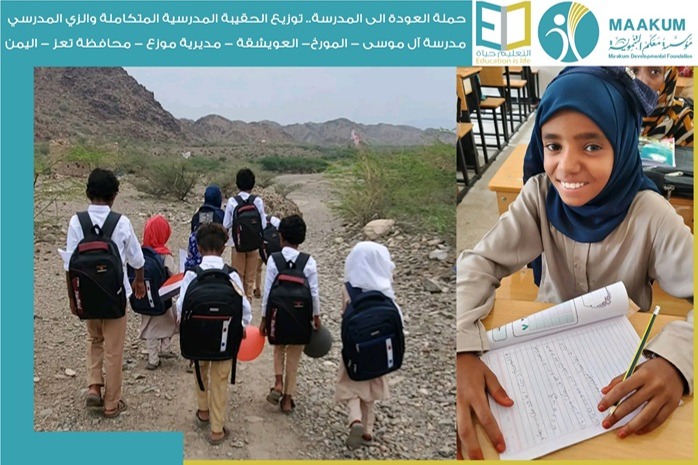 حملة العودة إلى المدارس